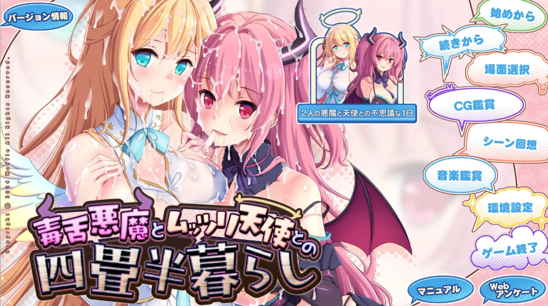 毒舌恶魔与闷骚天使的四畳半生活 