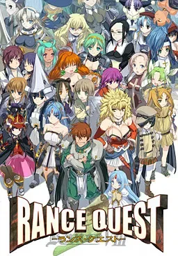兰斯8  Rance quest
