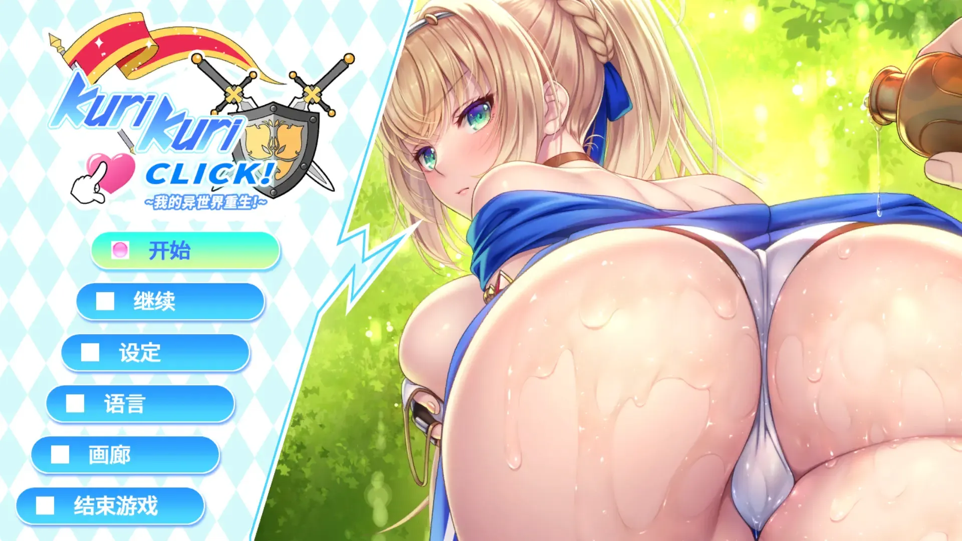 Kuri Kuri Click! 2 ~My Renaissance!~